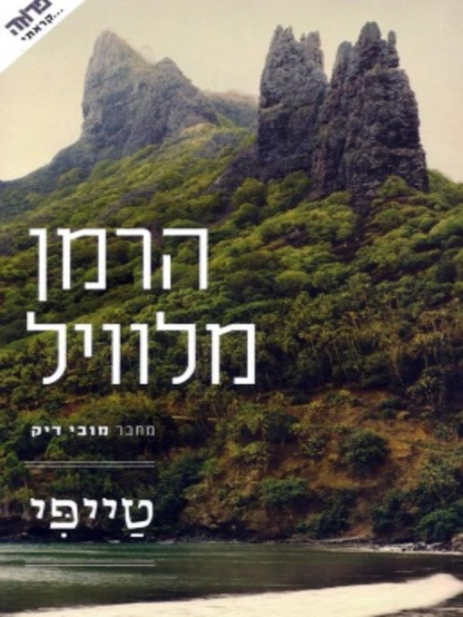 Cover of טייפי